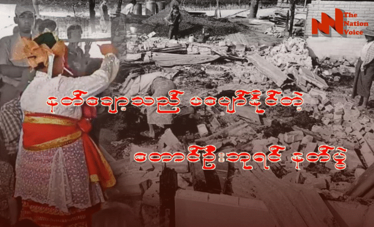 နတ်ချော့သည်မပျော်နိုင်တော့တဲ့ တောင်ဦးဘုရင် နတ်ပွဲ