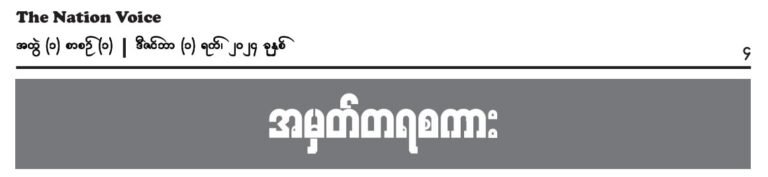 အမှတ်တရစကား