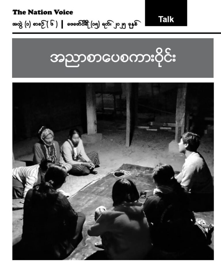 အညာစာပေစကားဝိုင်း