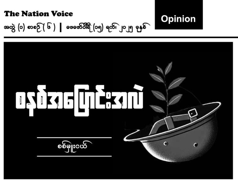 စနစ်အပြောင်းအလဲ 